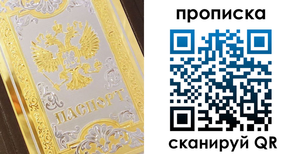 купить прописку в Охе