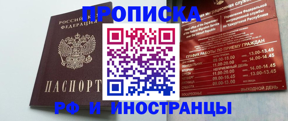 прописка законно в Охе