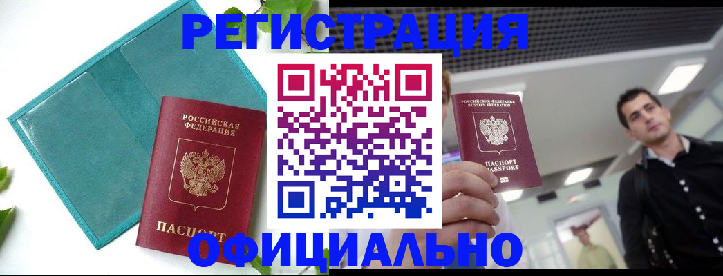 купить прописку в Охе