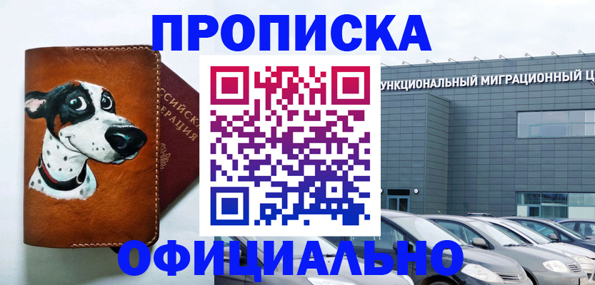 временная прописка в Охе